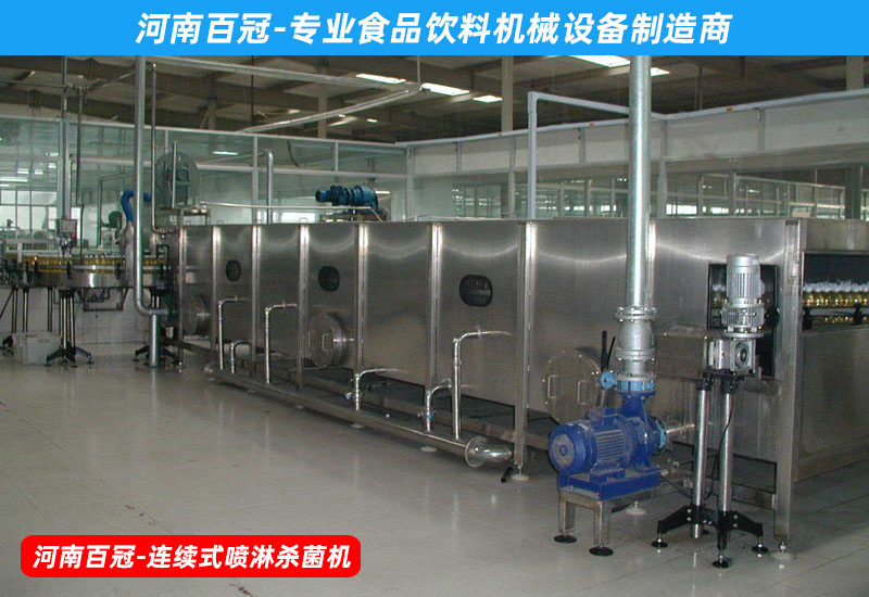 噴淋殺菌機(jī)的工作原理及用途河南百冠廠(chǎng)價(jià)直銷(xiāo)