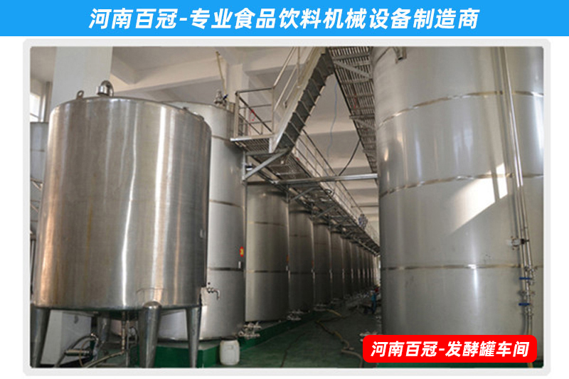 全套酵素飲料，乳酸飲料，果酒果醋飲料生產(chǎn)設(shè)備之飲料發(fā)酵罐