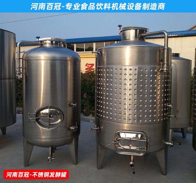 全套酵素飲料，乳酸飲料，果酒果醋飲料生產(chǎn)設(shè)備之飲料發(fā)酵罐